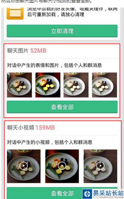 微信清理緩存小技巧