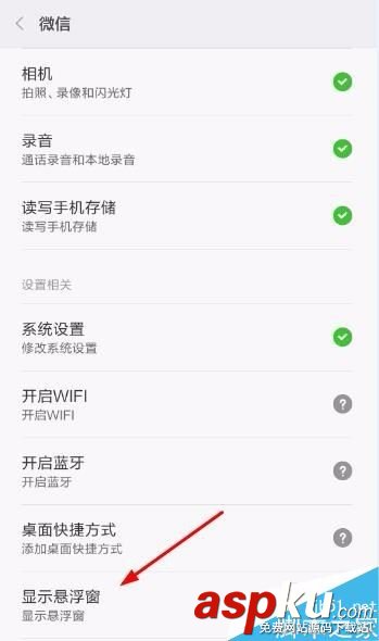 微信視頻聊天怎么開啟懸浮窗?微信開啟懸浮窗教程 微信,懸浮窗