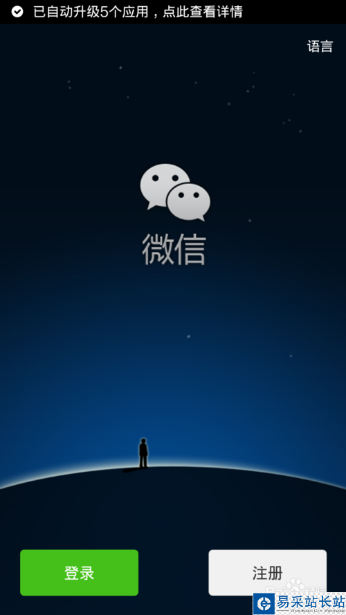 紅米note微信怎么用