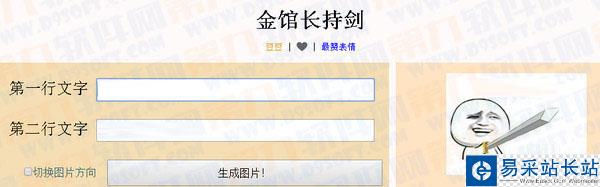 微信金館長表情怎么做的？金館長表情生成器使用教程