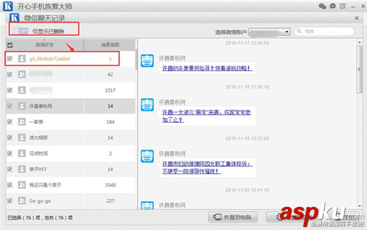 微信聊天記錄刪除了怎么恢復 怎么找回已刪除的微信記錄 找回刪除,微信聊天記錄,聊天記錄,刪除,恢復