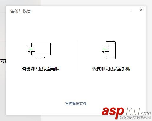 微信,手機,電腦,同步,聊天記錄