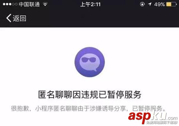 匿名社交小程序慘遭封殺:微信你太霸道 社交小程序,微信