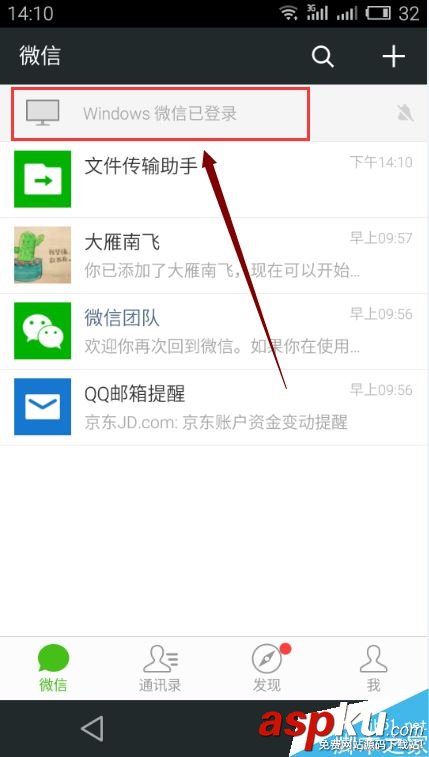 微信,電腦,手機
