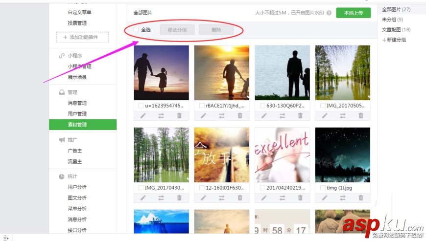 微信公眾號素材中的圖片怎么刪除? 微信,公眾號,圖片