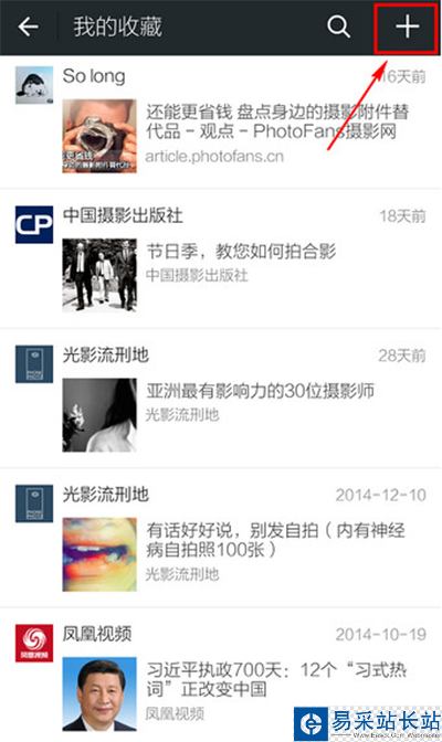 微信查看收藏教程