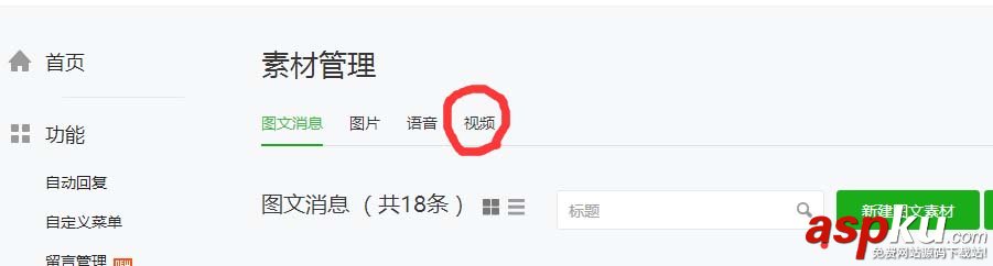 微信公眾號,關鍵詞,自動回復