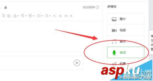 微信公眾號文章中怎么插入音頻和視頻文件? 微信,公眾號,音頻