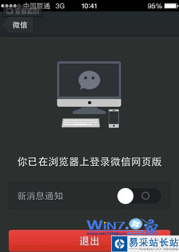點擊“退出”按鈕