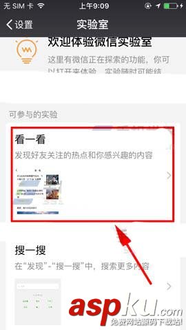 微信app怎么開啟看一看功能? 微信,看一看