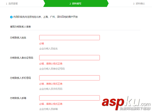 電子發票,微信公眾號