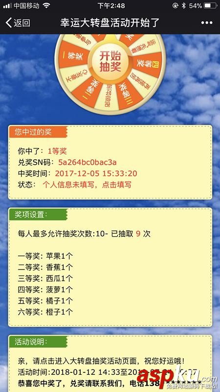 微信大轉盤怎么做,微信第三方平臺大轉盤如何制作 微信,微信大轉盤,微信第三方平臺