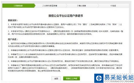 微信公眾平臺申請認證方法