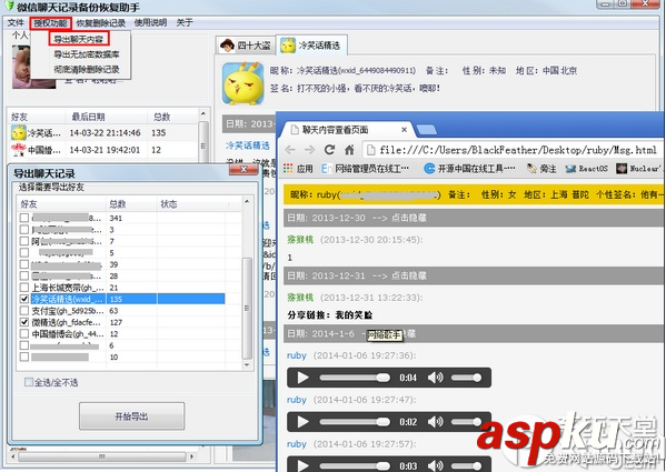 微信記錄,恢復助手