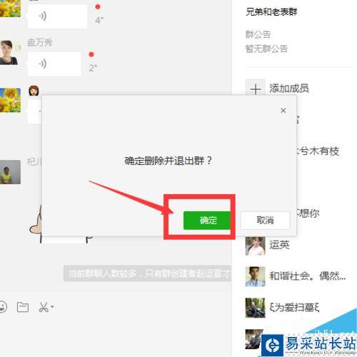 微信電腦版怎么退出群聊？微信電腦版退出群聊教程