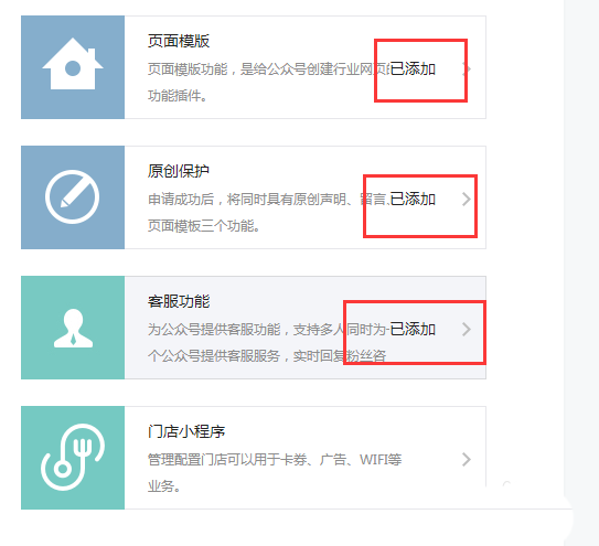微信公眾號,插件,認證