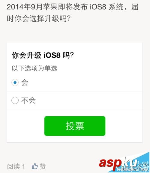 微信公眾號,投票