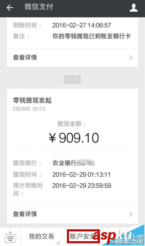 微信零錢提現提示交易異常該怎么辦? 微信零錢,提現,交易異常