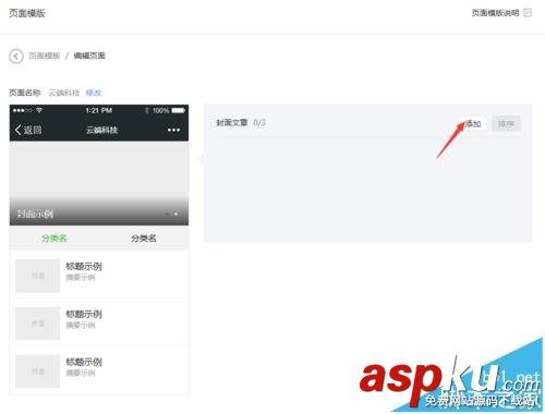 微信公眾平臺,頁面模板