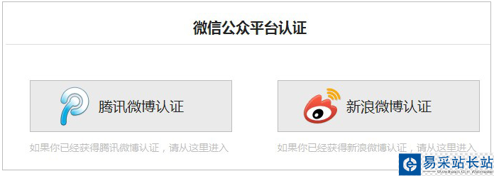 微信公眾平臺申請認證方法