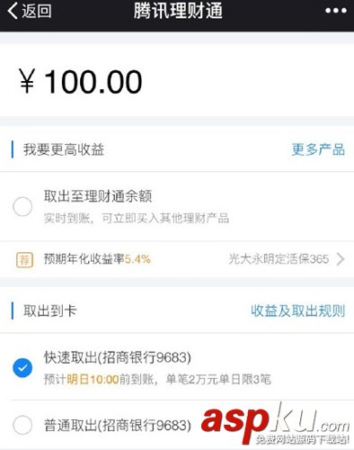 微信提現,手續費