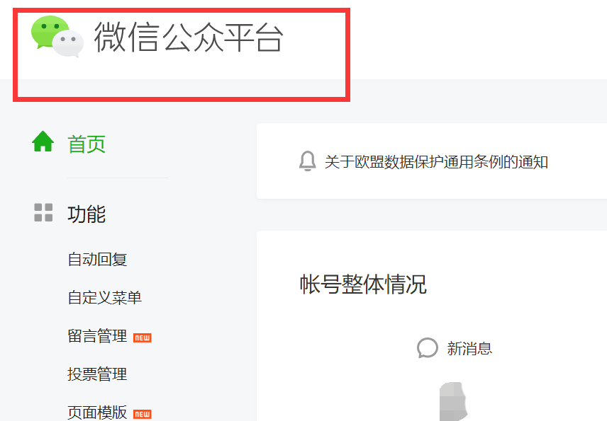 微信公眾號,自媒體