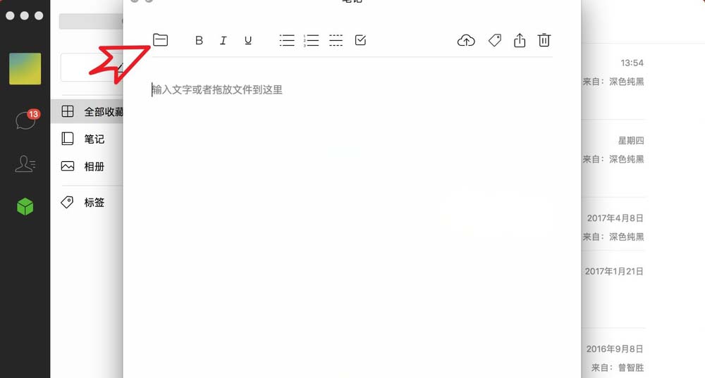 微信,微信Mac版,微信筆記
