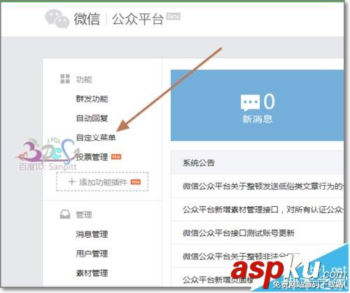 微信,公眾號,菜單