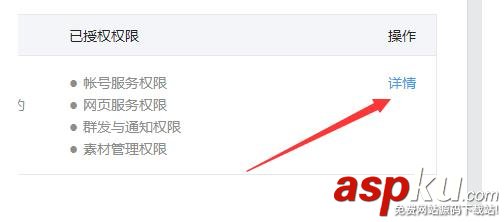 微信公眾號(hào)取消授權(quán)管理的教程 微信,公眾號(hào)