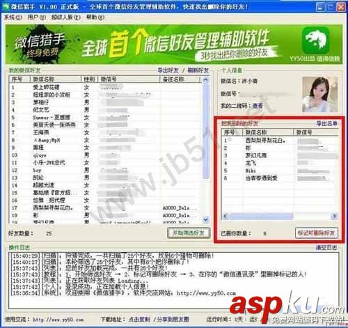 微信獵手怎么用,微信獵手使用教程