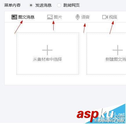 微信公眾號,自定義菜單