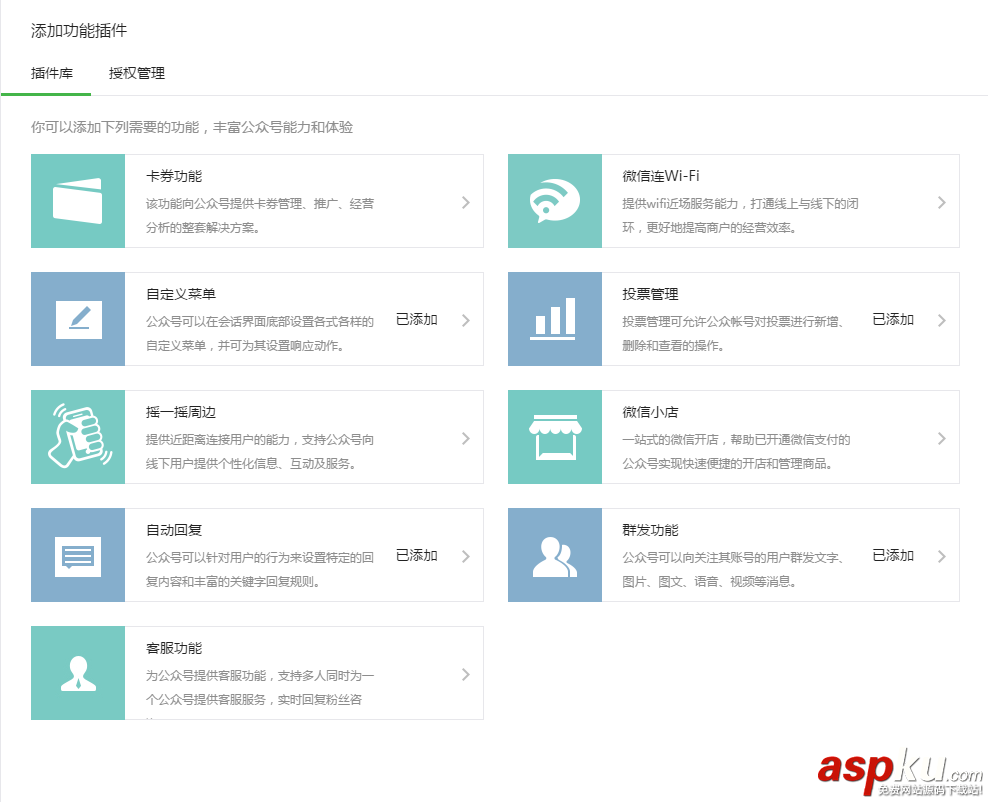 微信公眾號新手運營指南——公眾號后臺常用功能介紹 微信公眾號,運營指南