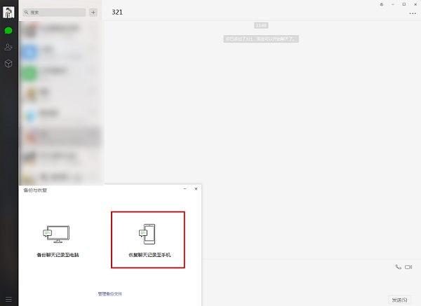 微信,備份數據,聊天記錄