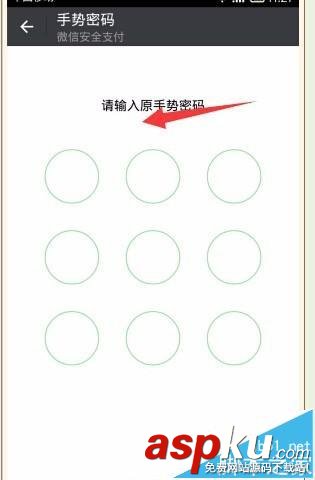 微信錢包,手勢密碼