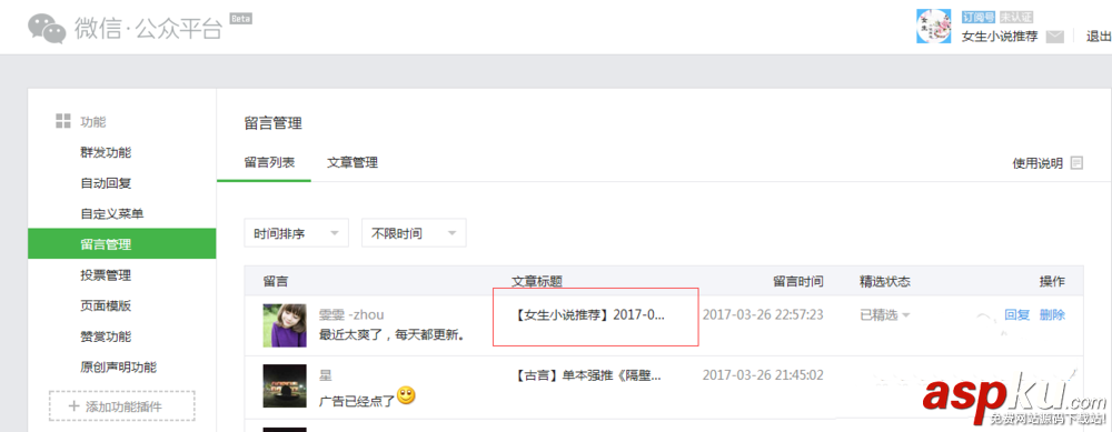 微信,公眾號,留言