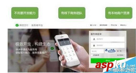 微信,支付,買單,開通,微信買單,功能,服務