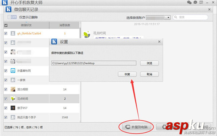 微信聊天記錄刪除了怎么恢復 怎么找回已刪除的微信記錄 找回刪除,微信聊天記錄,聊天記錄,刪除,恢復