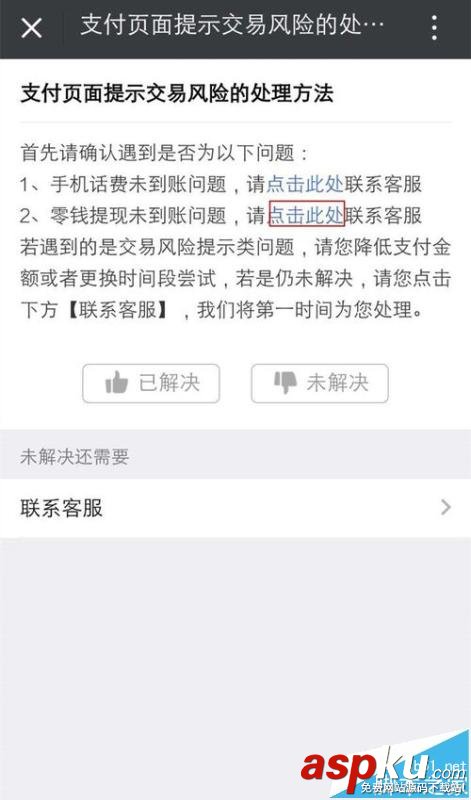 微信零錢提現提示交易異常該怎么辦? 微信零錢,提現,交易異常
