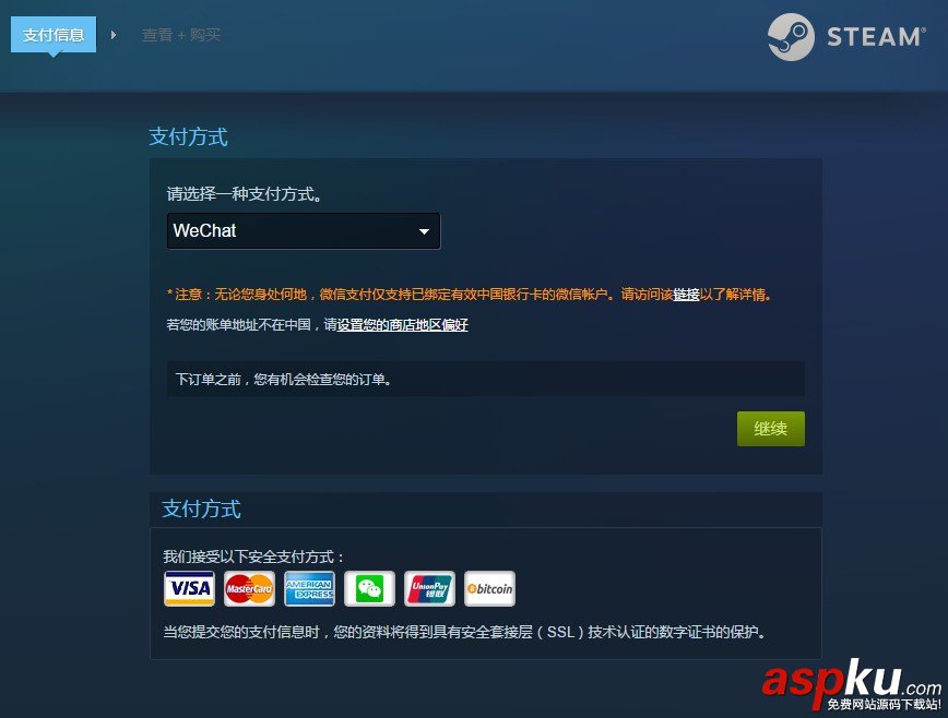 Steam,微信支付,微信