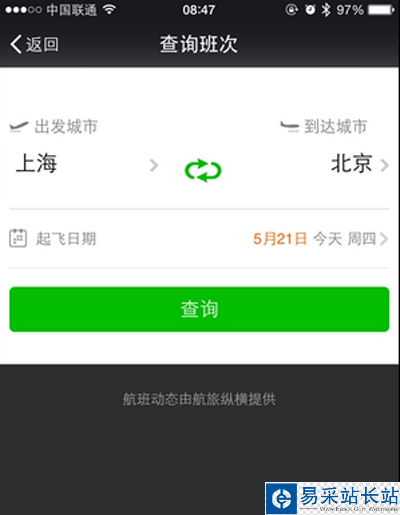 微信辦理航班延誤險(xiǎn)教程