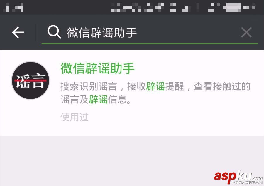 微信怎么安裝使用辟謠助手? 微信