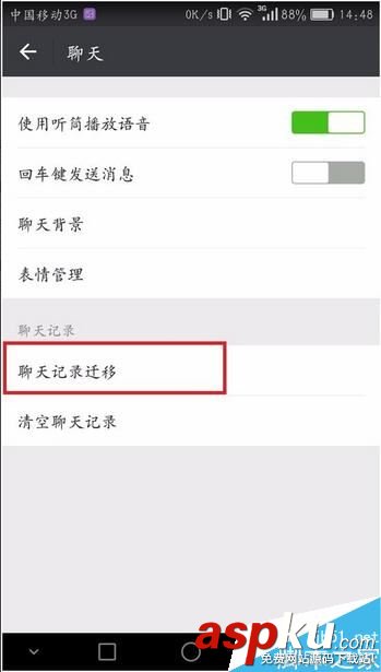 微信,聊天記錄,轉移,手機