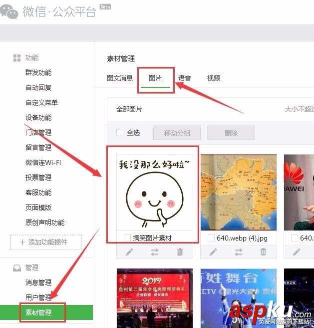 微信,公眾號,素材