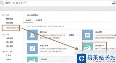 微信連wifi怎么用 微信公眾平臺