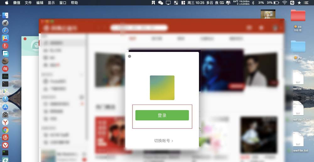 微信,微信Mac版,微信筆記