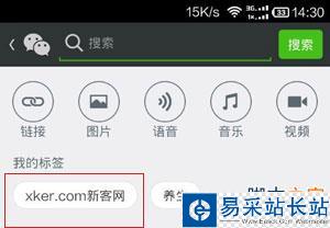 微信5.3怎么為收藏添加標(biāo)簽？_錯(cuò)新站長(zhǎng)站