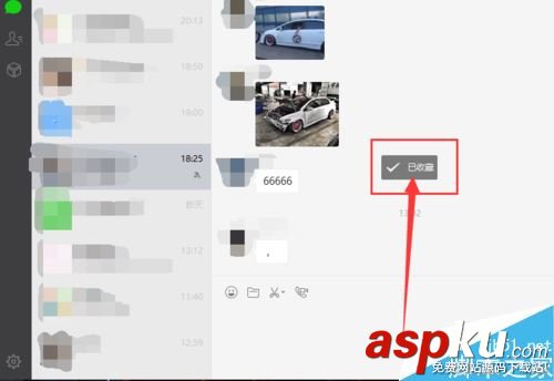 微信,電腦版,收藏