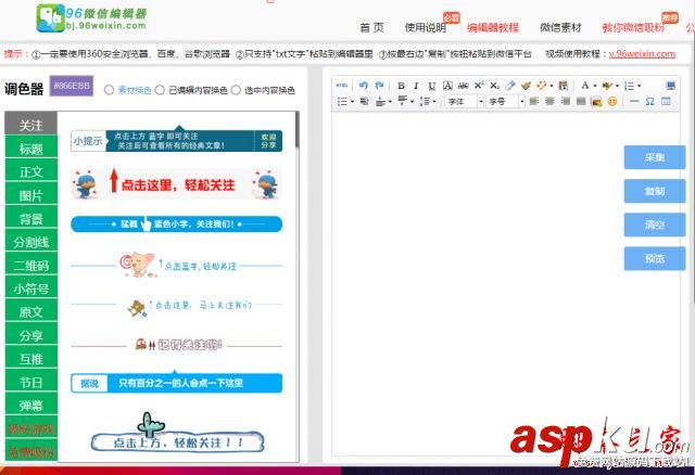 微信編輯器哪個好?4款微信編輯器下載推薦 微信編輯器哪個好用,微信編輯軟件有哪些