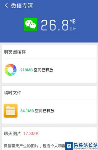 微信清理緩存小技巧