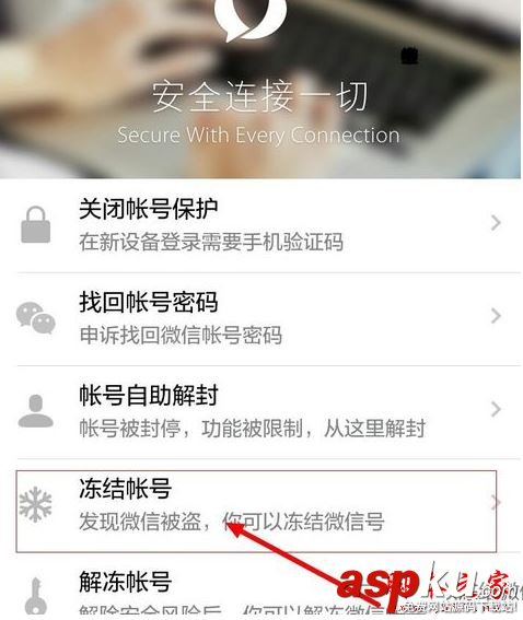 微信,凍結,賬號